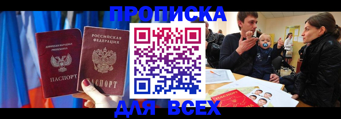 временная регистрация в квартире в Белгородской области