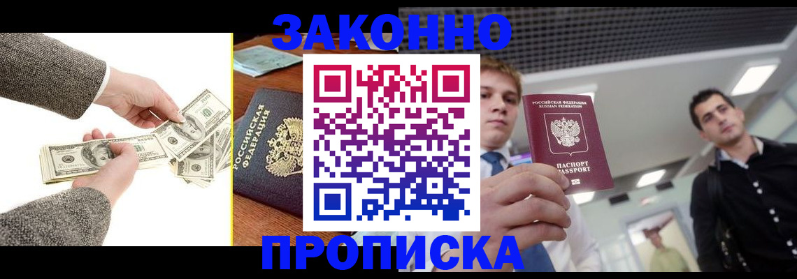 прописка иностранных граждан в Белгородской области