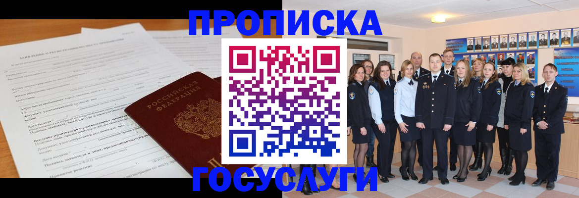 купить прописку в Белгородской области